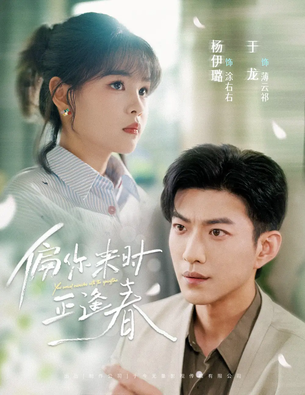 《偏你來時正逢春(61集)》全集免費觀看