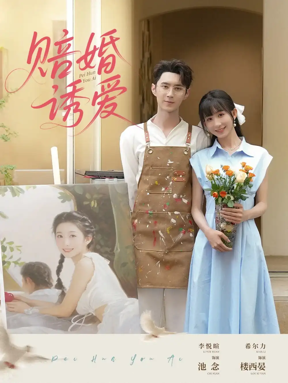 《賠婚誘愛(81集)》全集免費(fèi)觀看