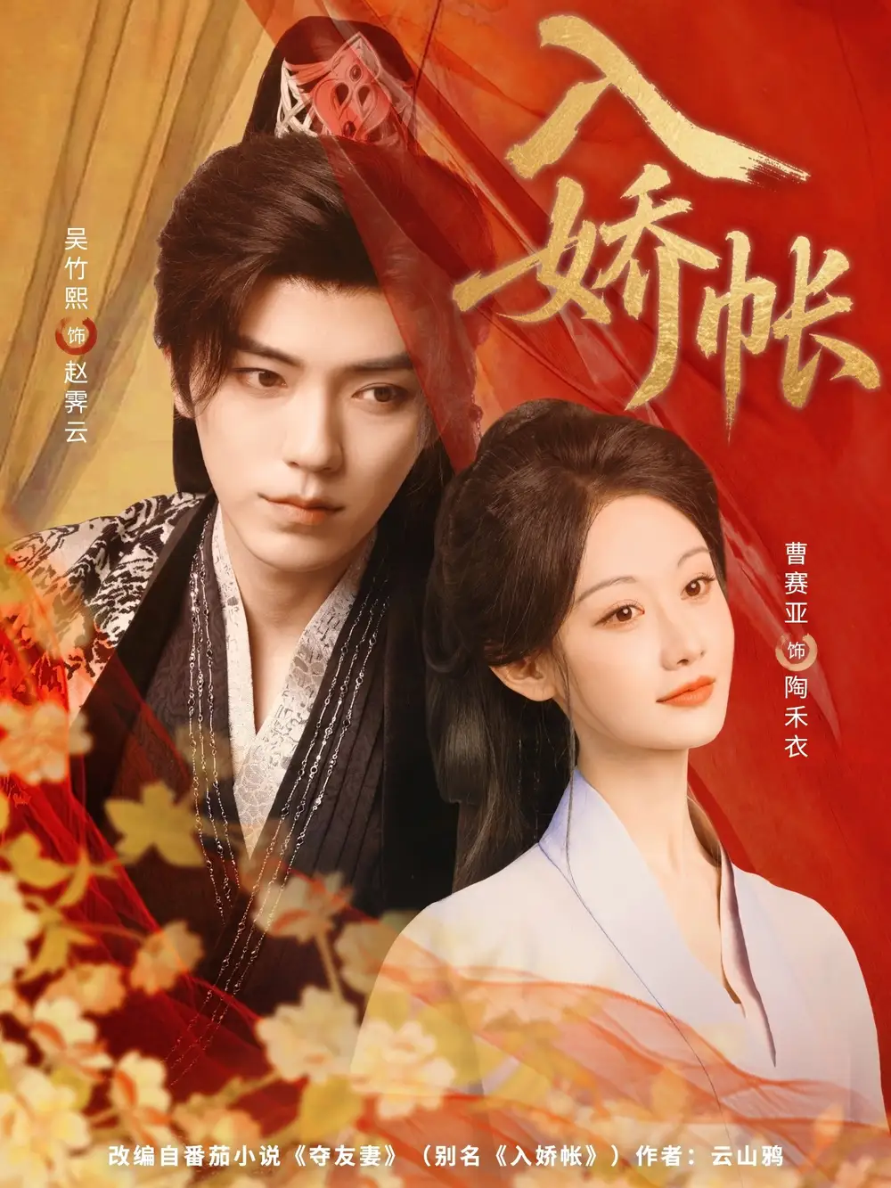 《入嬌賬(80集)》全集免費(fèi)觀看