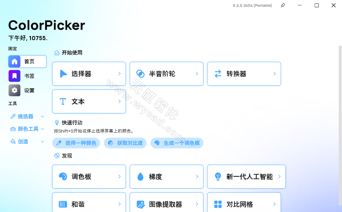 顏色選擇器工具 | ColorPicker Max v6.7.2.2506 中文綠色版