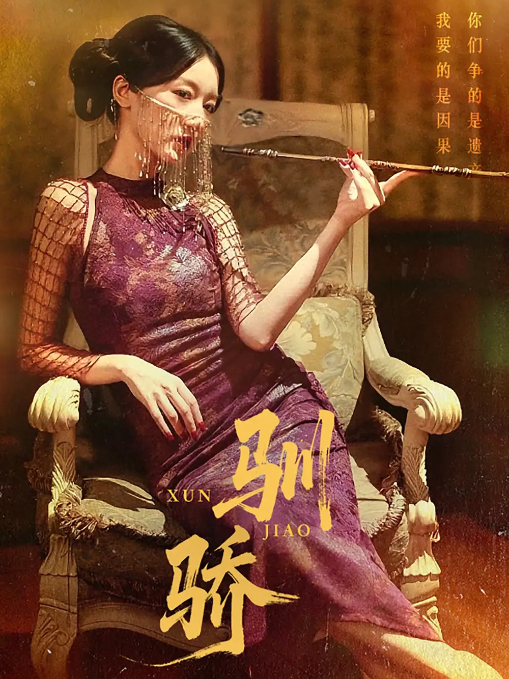 《馴驕(81集)》全集免費(fèi)觀看