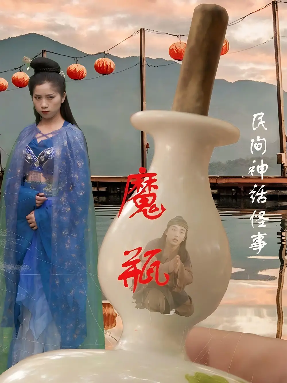 《魔瓶(16集)鐘秀茵》全集免費(fèi)觀看