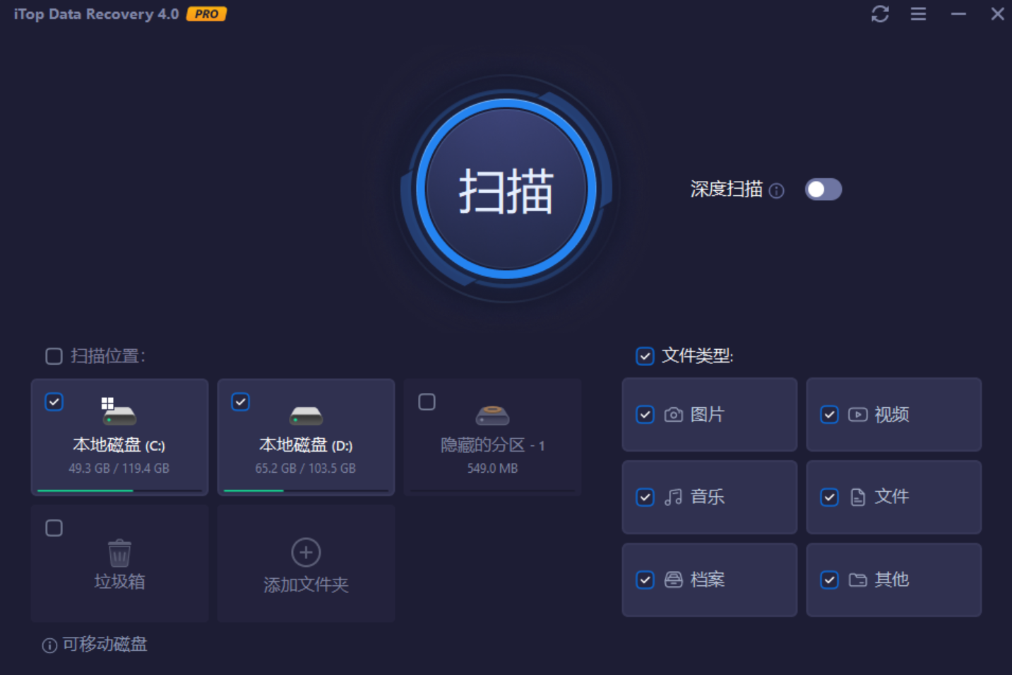 專業(yè)數(shù)據(jù)恢復(fù)軟件 | iTop Data Recovery Pro v5.3.0.835 中文破解版及綠色版