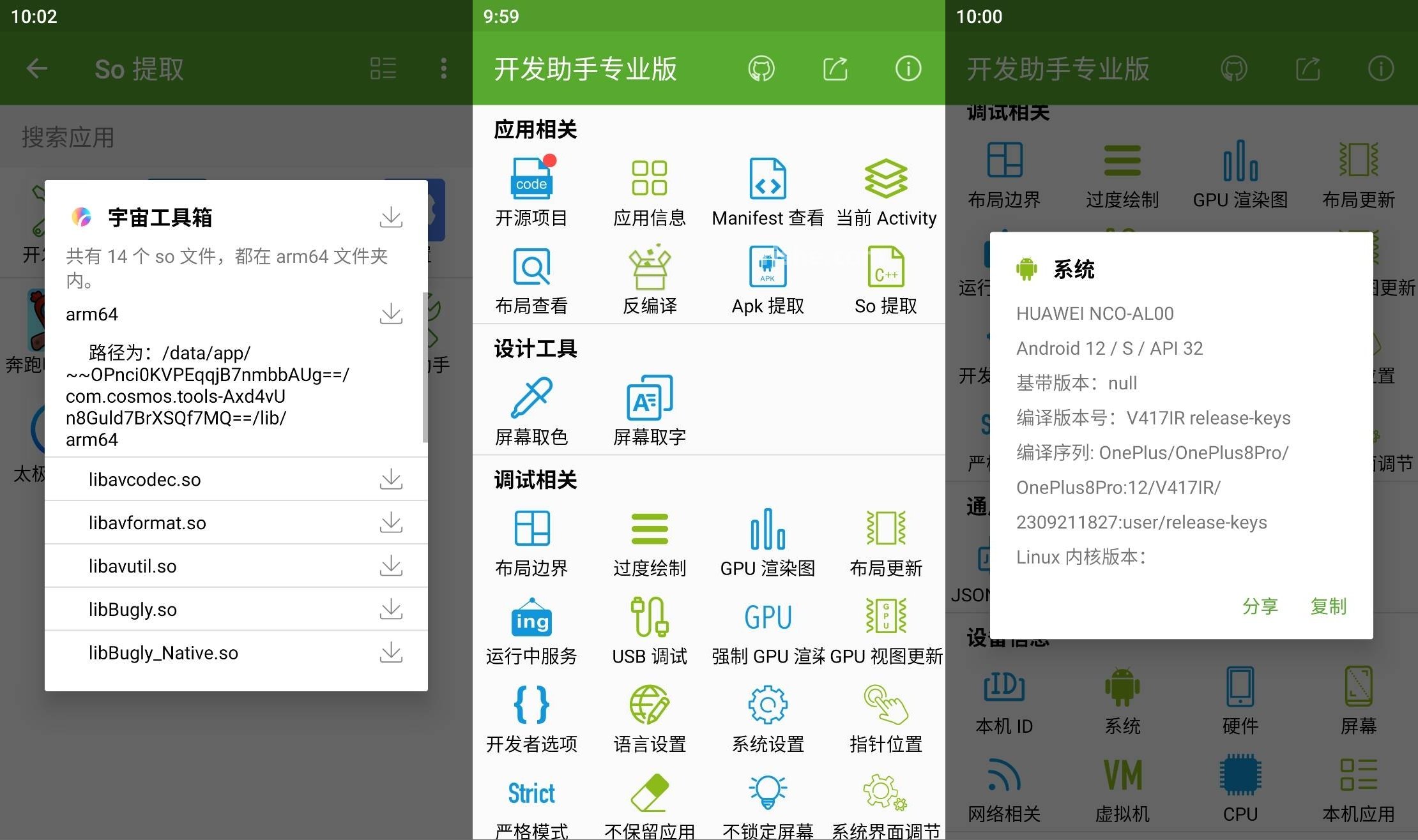 Dev Tools開發(fā)助手專業(yè)版 v8.9.0 解鎖付費(fèi)專業(yè)版