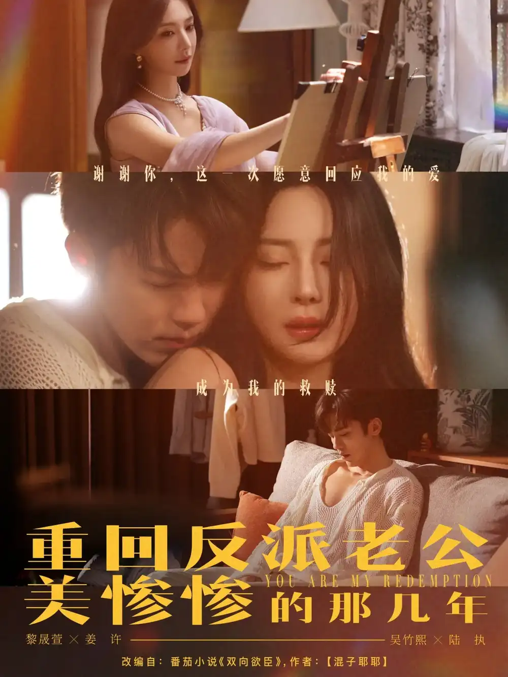 《重回反派老公美慘慘的那幾年(79集)吳竹熙&黎晟萱》全集免費(fèi)觀看
