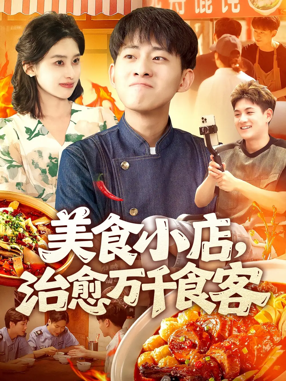 《美食小店治愈萬(wàn)千食客(92集)原澤曦》全集免費(fèi)觀看