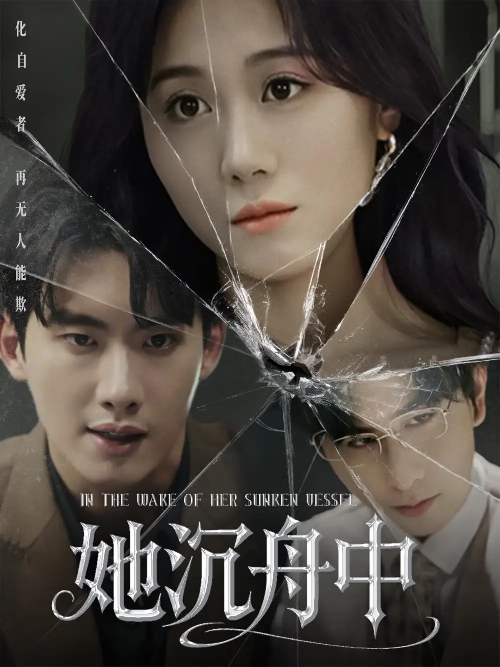 《她沉舟中(71集)》全集免費觀看
