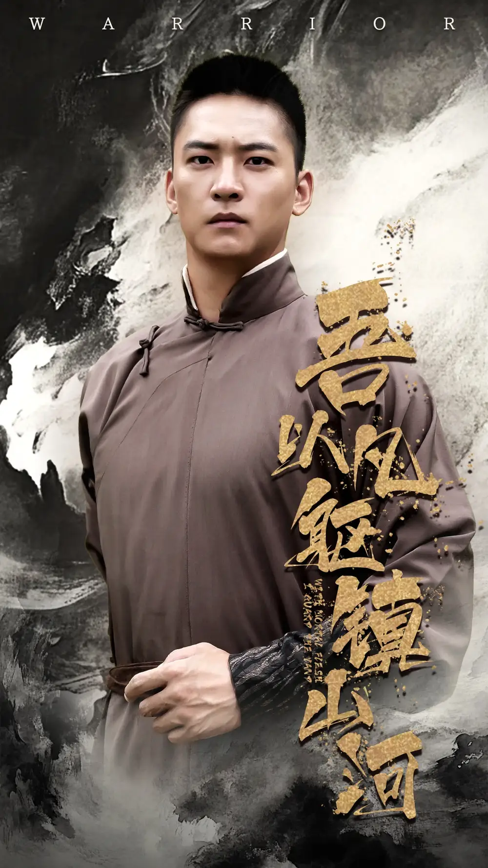 《吾以凡軀鎮(zhèn)山河(66集)嚴(yán)曉霞&朱新輝》全集免費(fèi)觀看