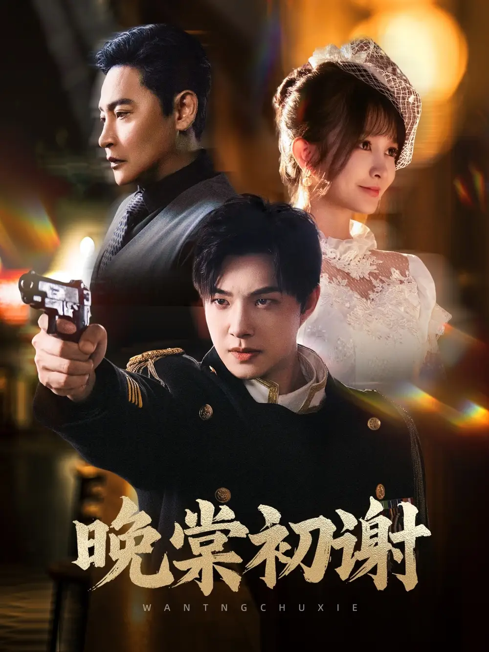 《晚棠初謝(63集)》全集免費(fèi)觀看