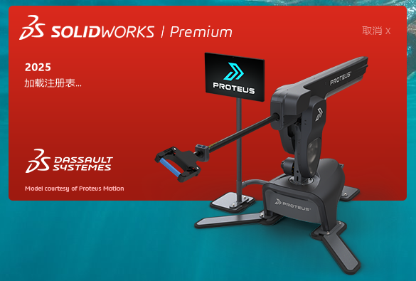 SolidWorks 2025 SP3.0 Full Premium x64 中文破解版