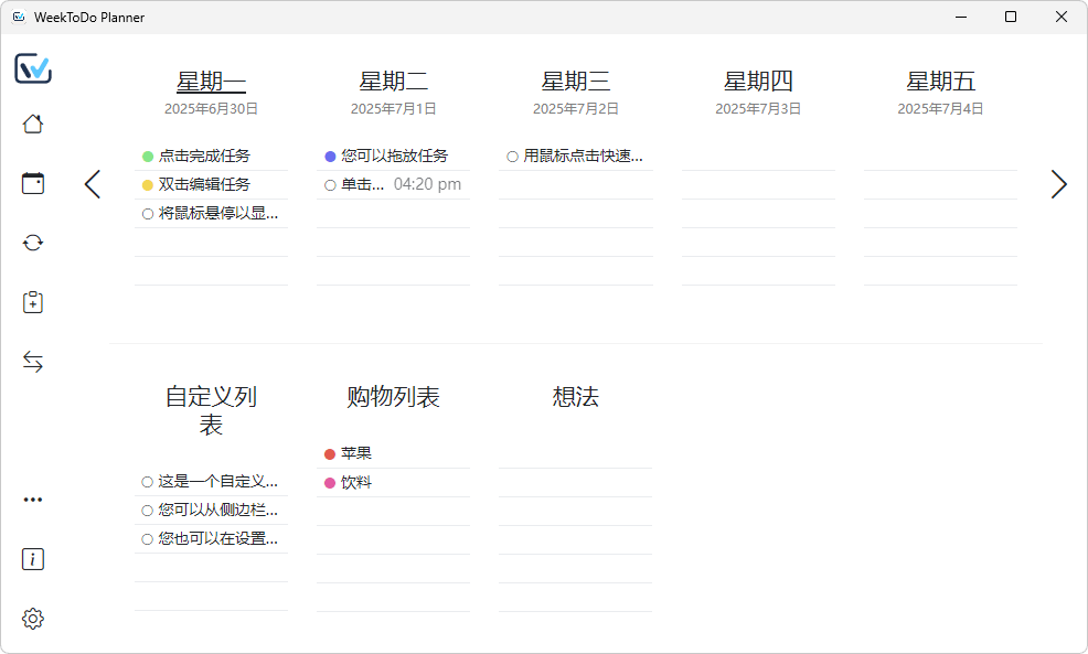 待辦事項管理應用 | WeekToDo v2.2.0 中文綠色版