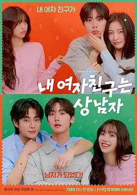 我的女友比我?guī)?[2025]