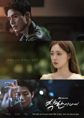 善良的他 [2025][更02]