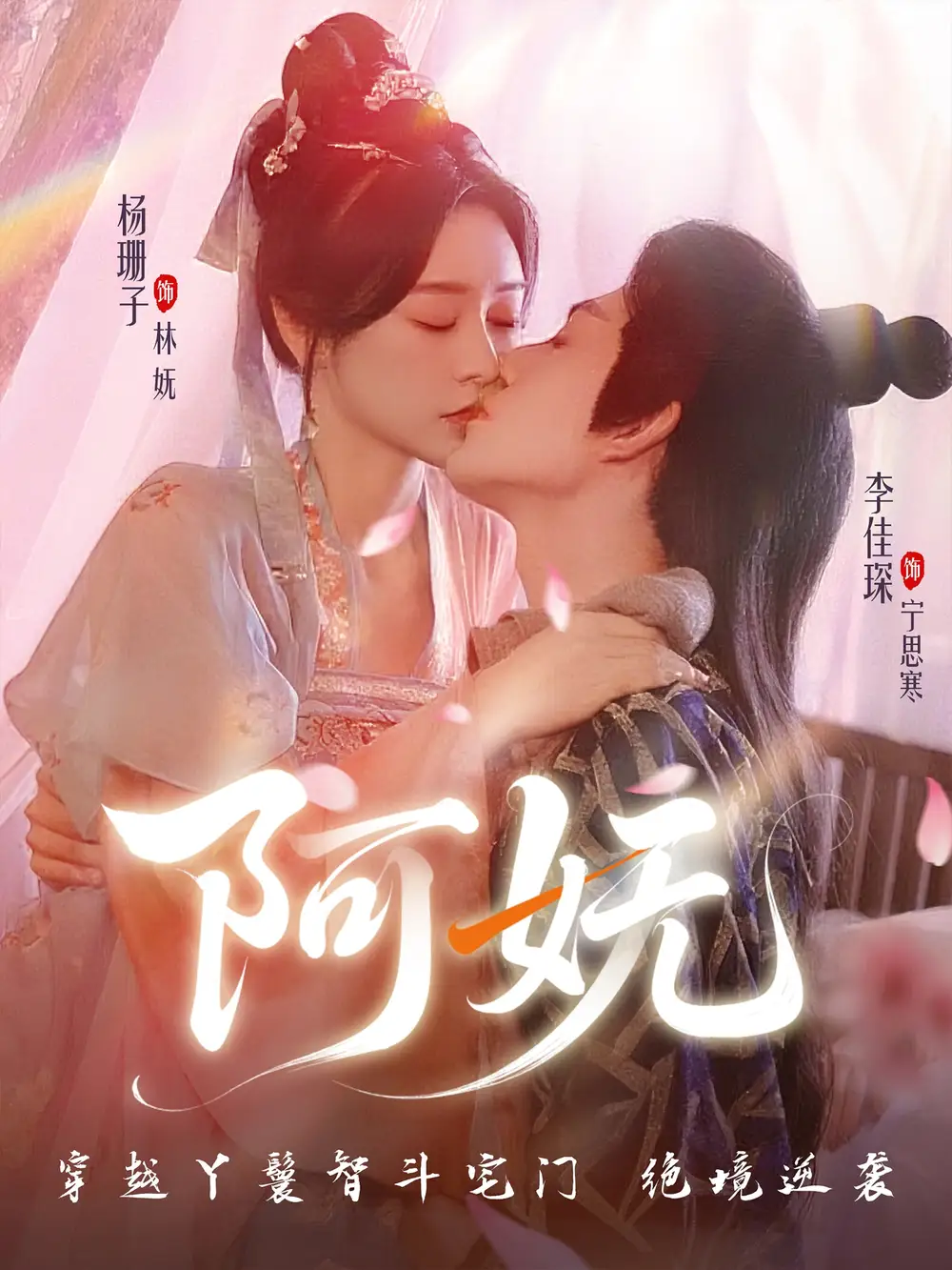 《阿嫵(71集)》全集免費觀看