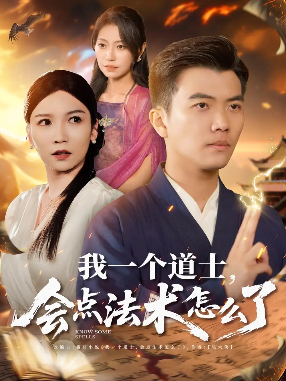 《我一個道士會點法術(shù)怎么了(84集)紫薇&袁寧&王子涵》全集免費觀看