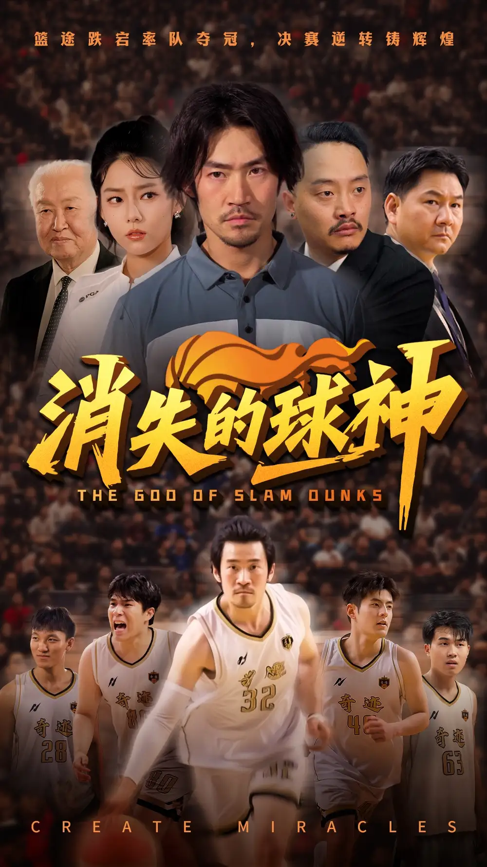 《消失的球神(80集)》全集免費觀看