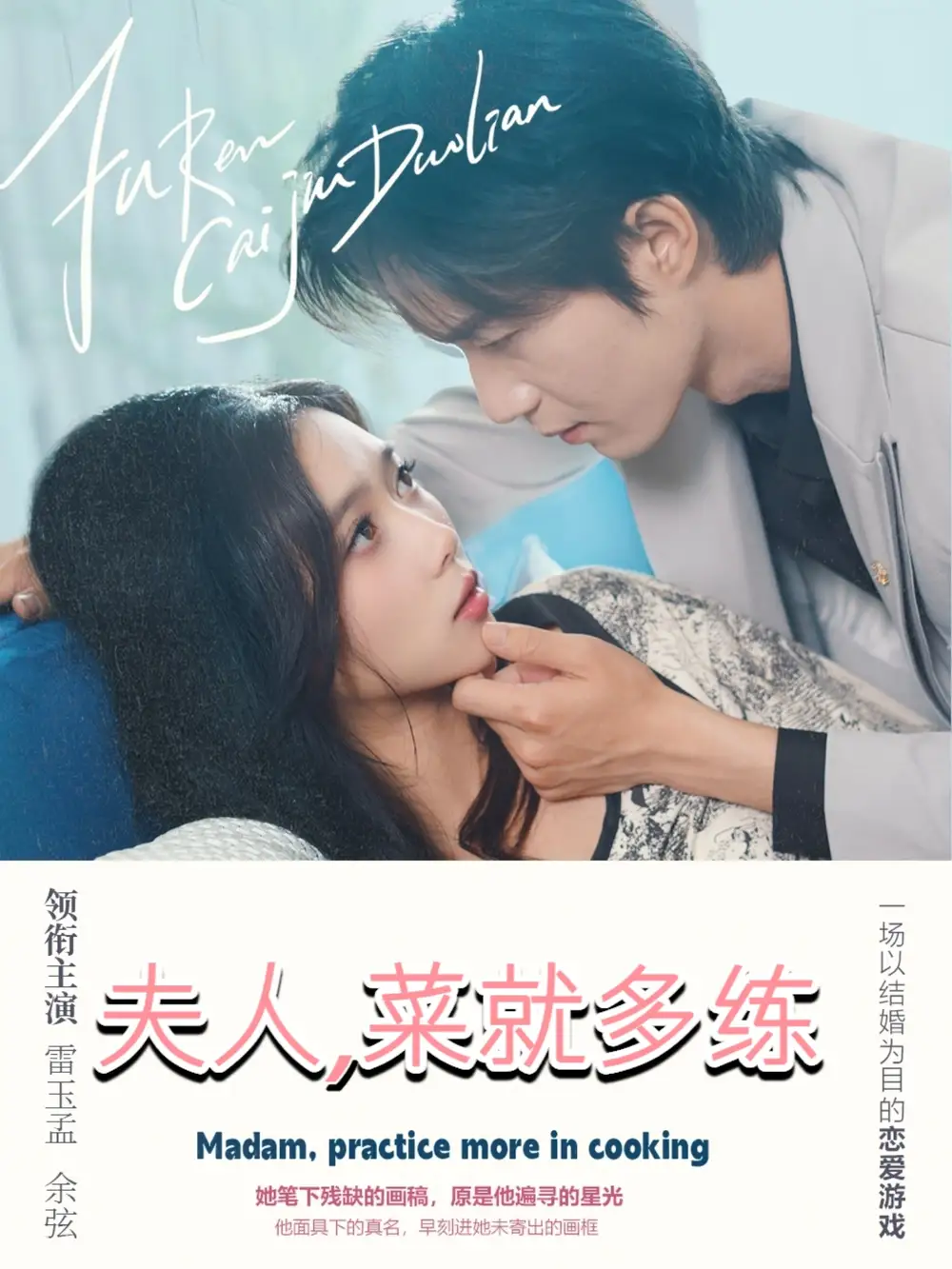 《夫人菜就多練(43集)》全集免費(fèi)觀看