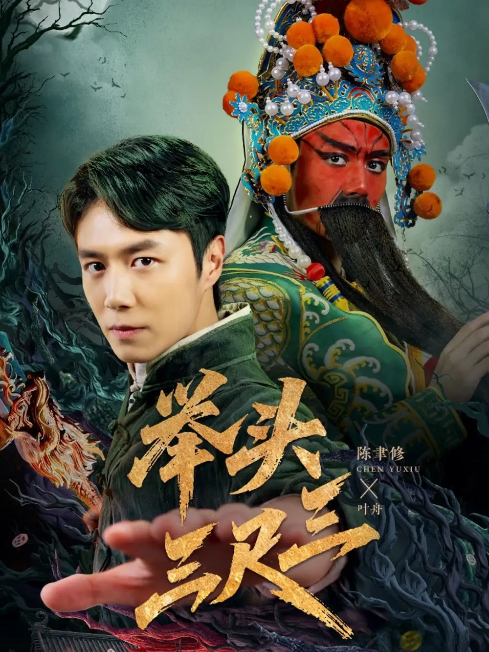 《舉頭三尺三(60集》全集免費觀看