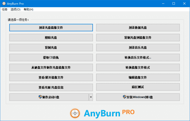 多功能光盤刻錄軟件 | AnyBurn v6.5 中文綠色版