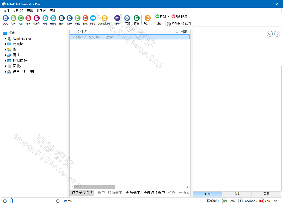 郵件轉(zhuǎn)換軟件 | CoolUtils Total Mail Converter Pro v11.1.0.701 中文綠色版