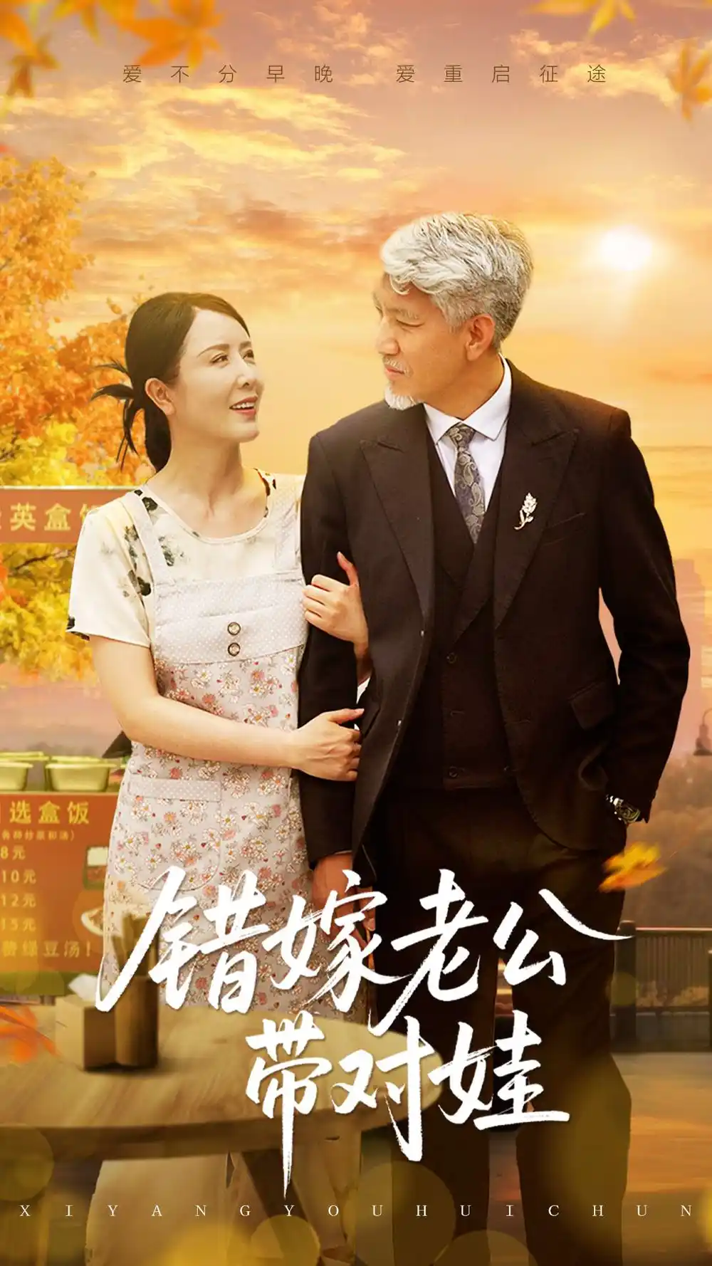 《錯(cuò)嫁老公帶對(duì)娃(71集)》全集免費(fèi)觀看