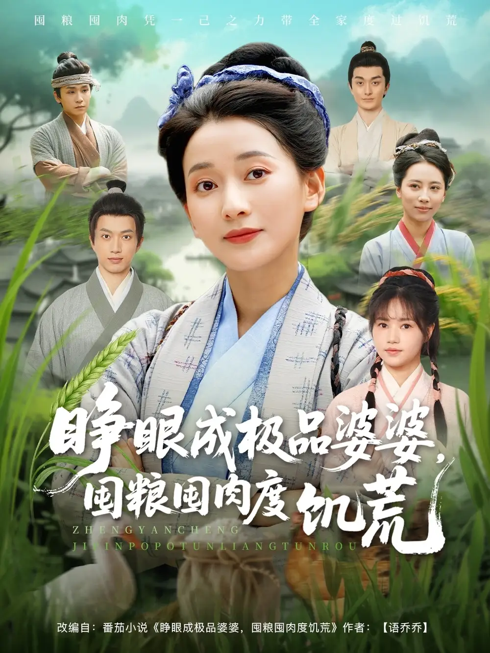 《睜眼成極品婆婆,囤糧囤肉度饑荒(81集)藺瑞雪&張瑞成》全集免費(fèi)觀看