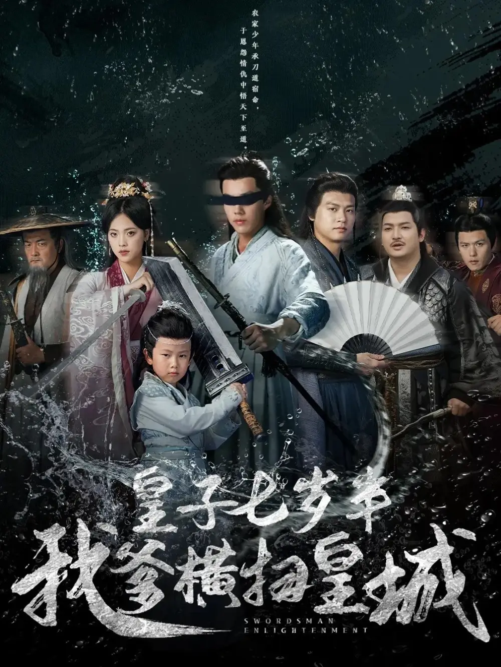 《皇子七歲半我爹橫掃皇城(68集)江炘&白龍》全集免費觀看