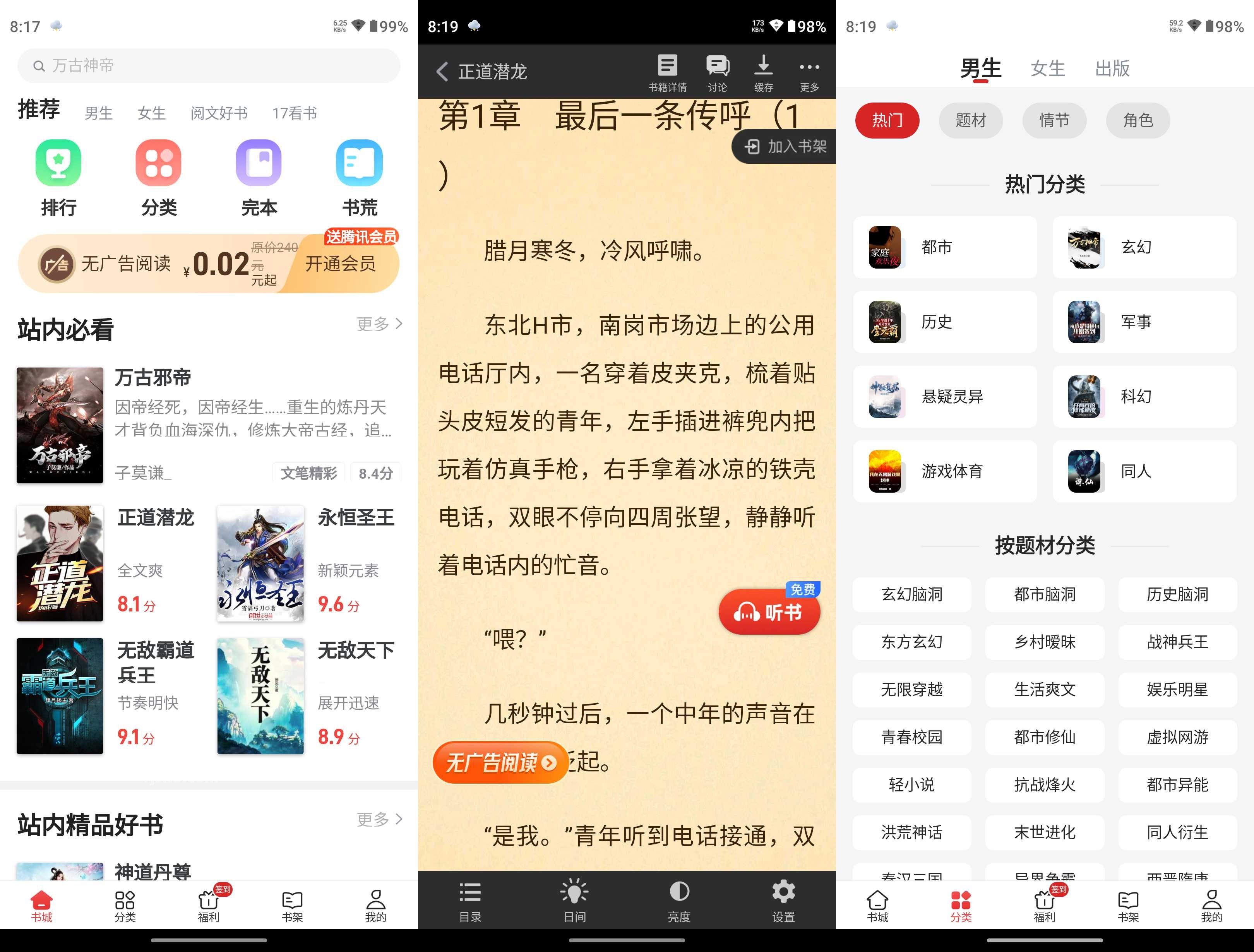 追書神器 v4.85.88 小說閱讀神器，解鎖會員版