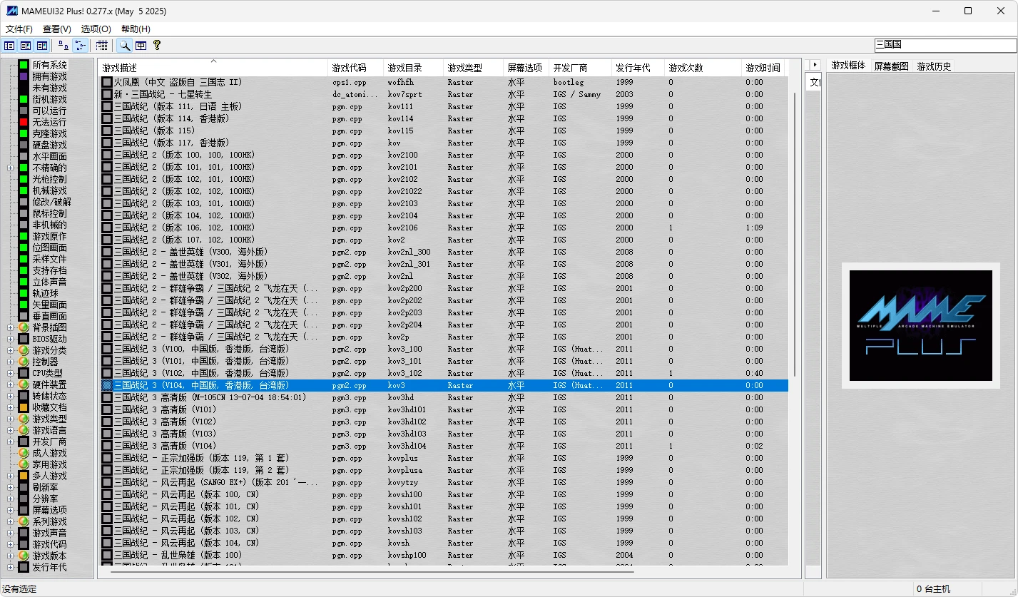 游戲機(jī)模擬器 MAMEUI Plus 完整包