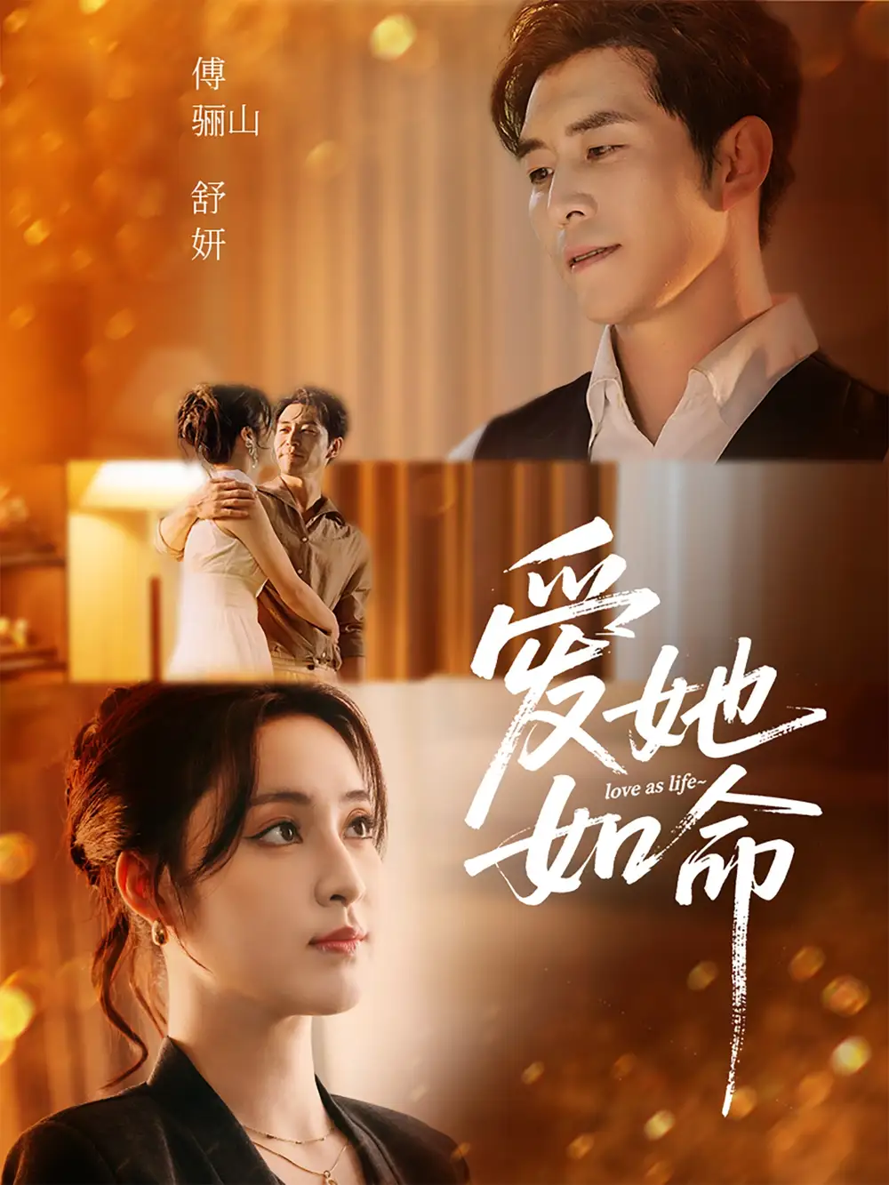 《愛她如命(70集)》全集免費(fèi)觀看