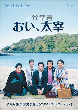 喂，太宰 [2025]