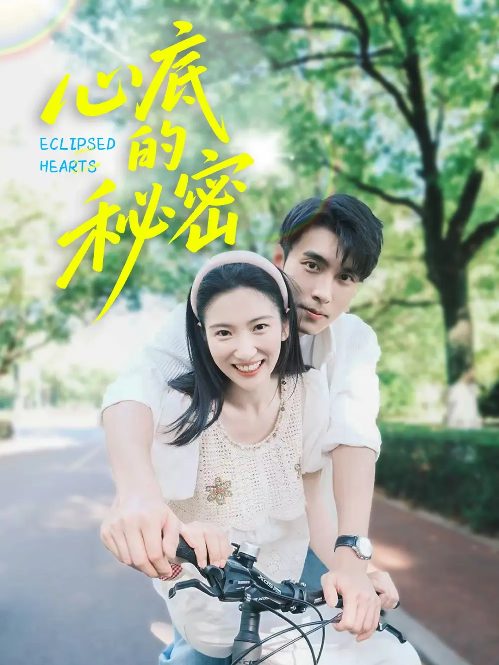 《心底的秘密(70集》全集免费观看
