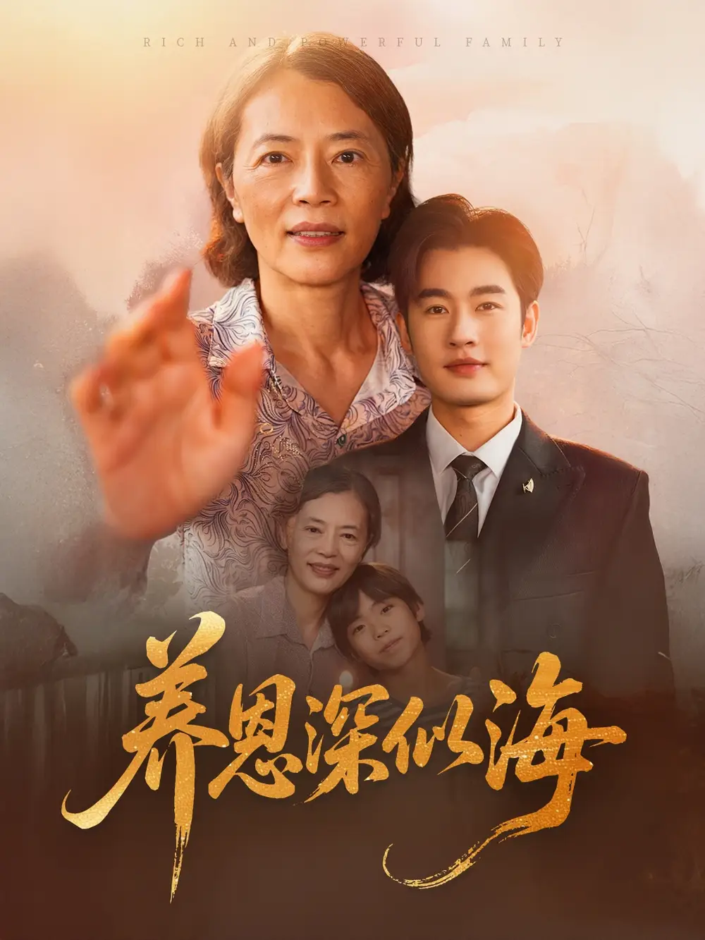 《養(yǎng)恩深似海(70集)秦璽》全集免費(fèi)觀看