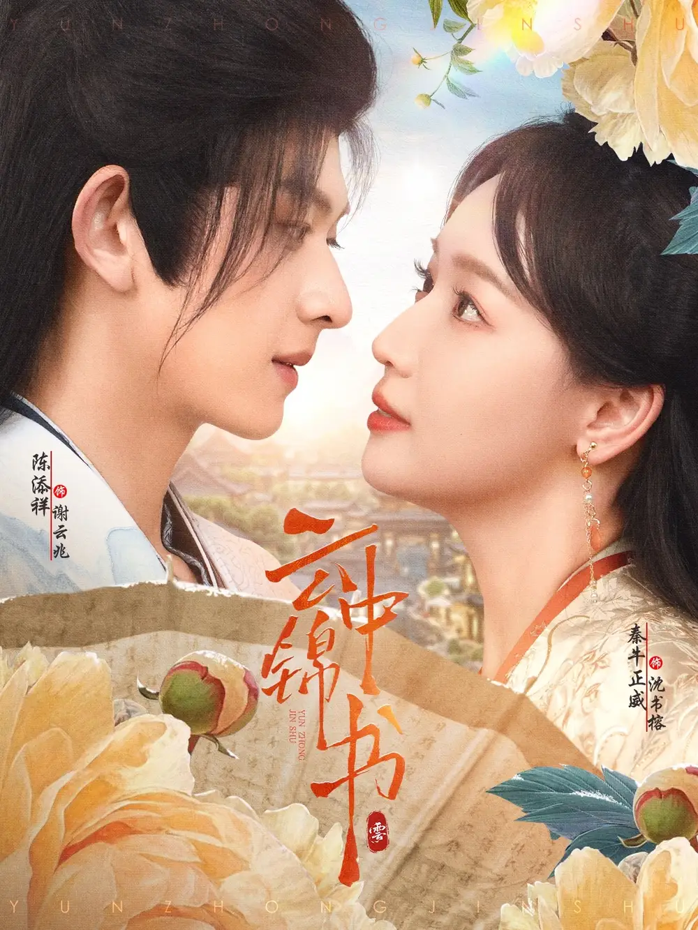 《云中錦書(shū)(80集)》全集免費(fèi)觀看