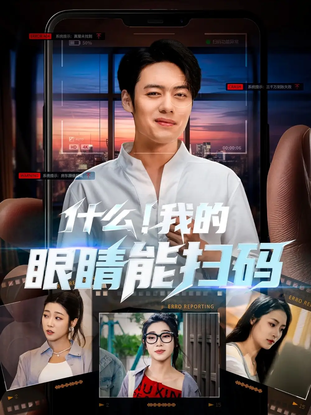 《什么我的眼睛能掃碼(77集)》全集免費(fèi)觀看