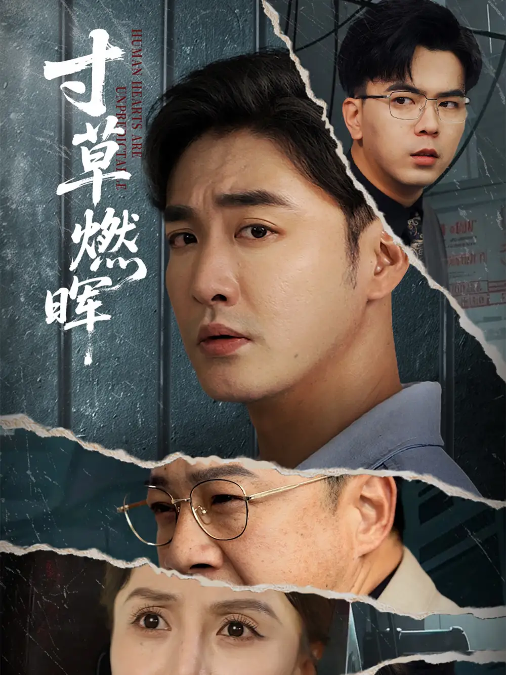 《寸草燃暉(70集)李季&張敏倩》全集免費觀看