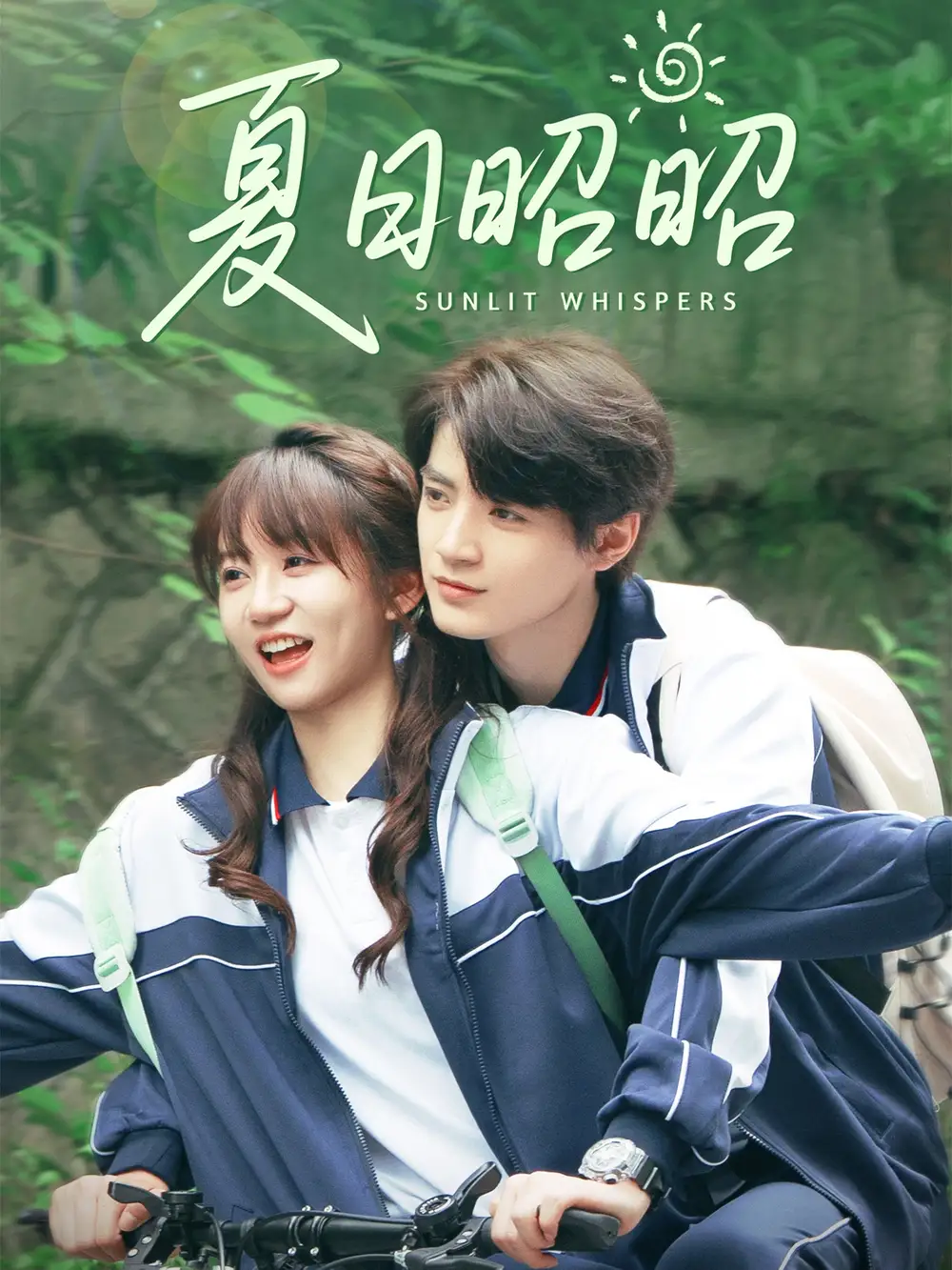 《夏日昭昭(63集)鐵占龍&王阡惠》全集免費(fèi)觀看