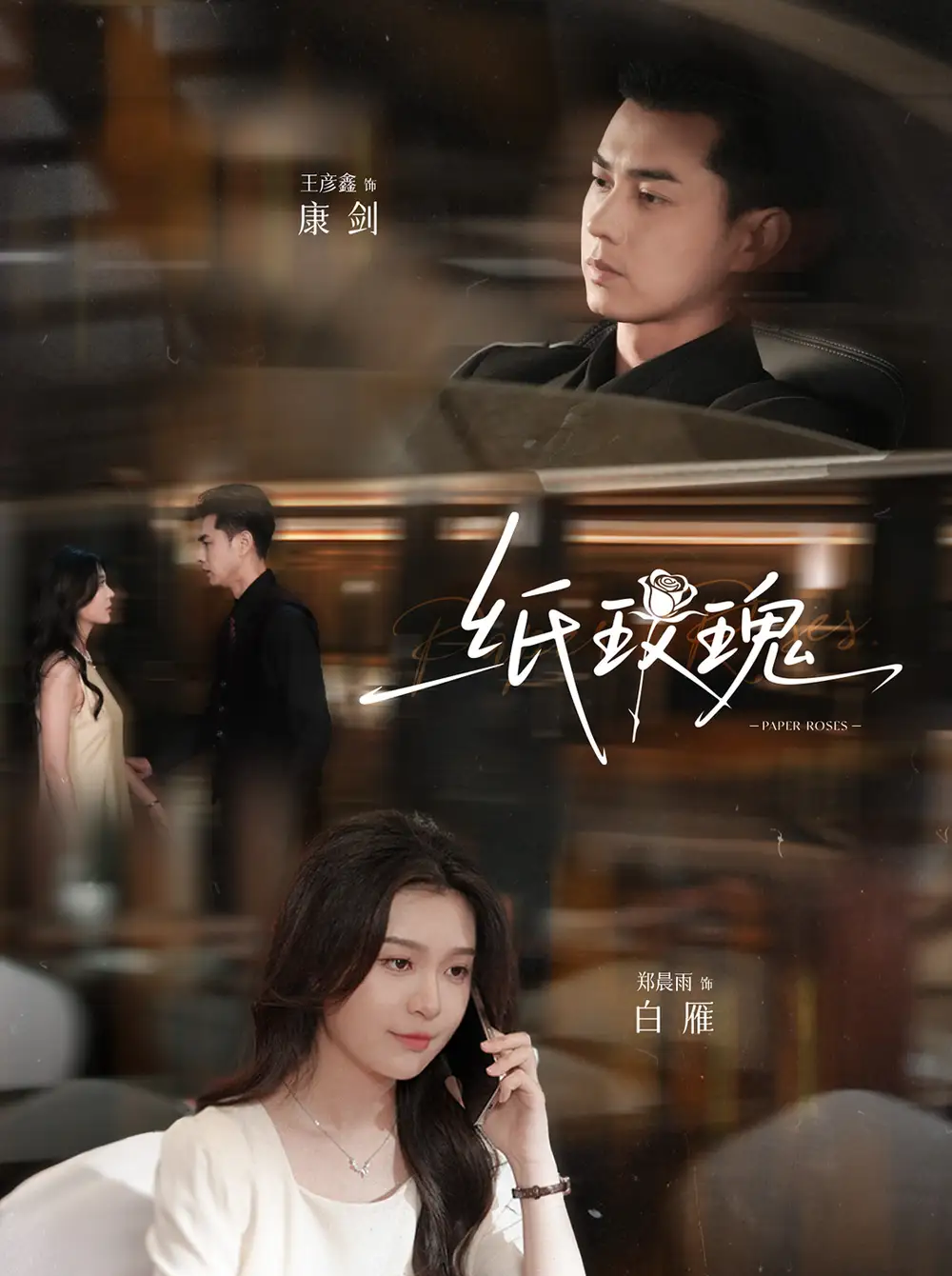 《紙玫瑰(65集)》全集免費觀看