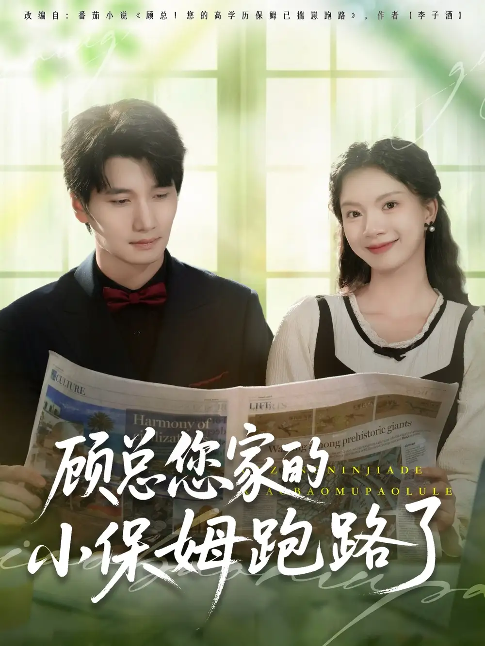 《顧總您家的小保姆跑路了(85集)莊羋僮》全集免費(fèi)觀看