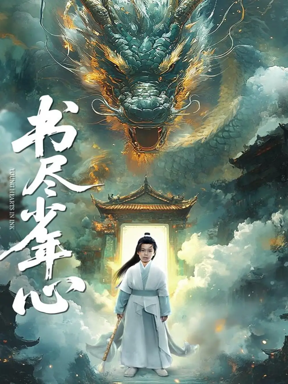 《書盡少年心(68集)》全集免費觀看