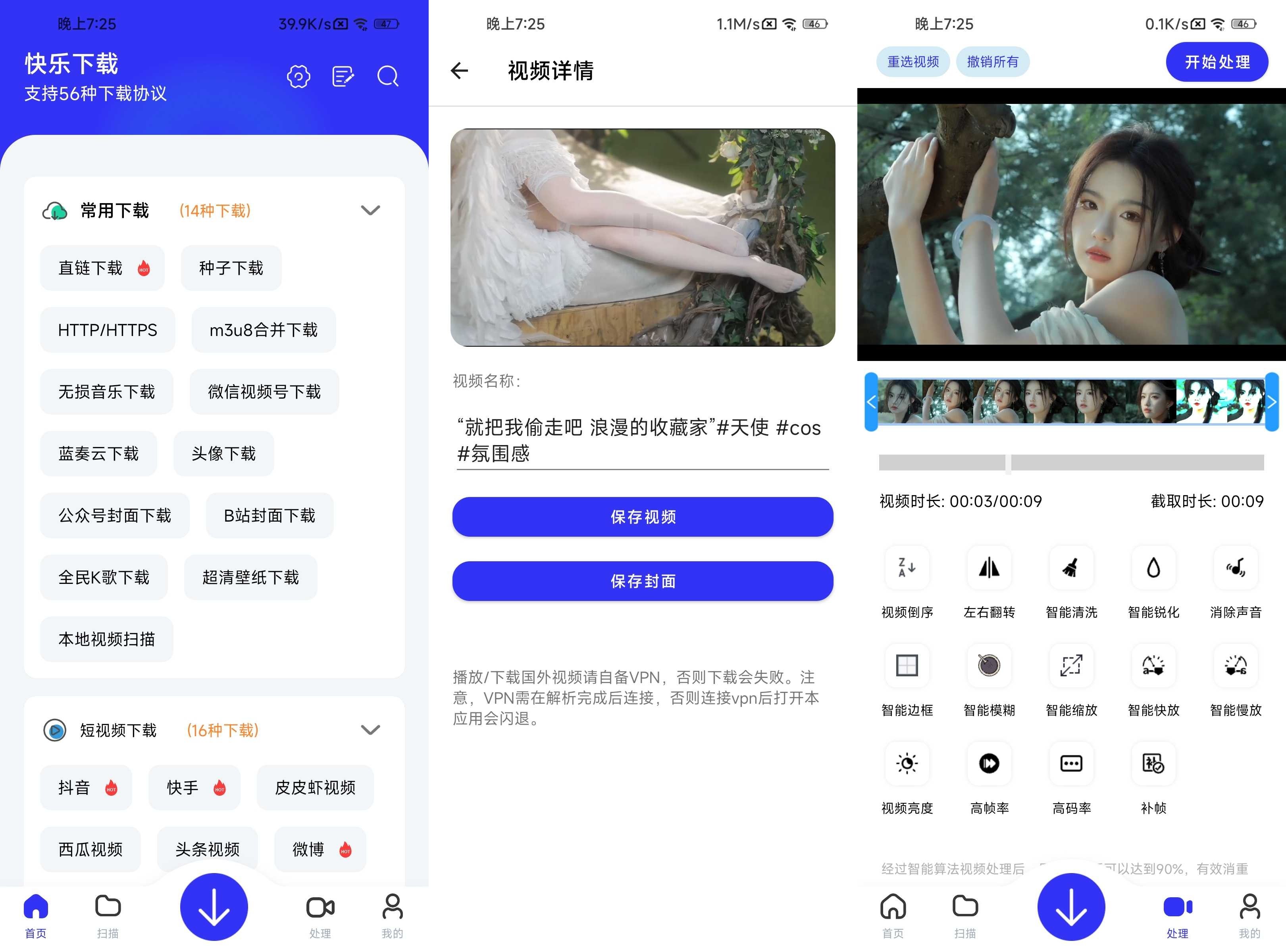 快樂(lè)下載 v1.397 一款超強(qiáng)力多功能解析下載工具箱