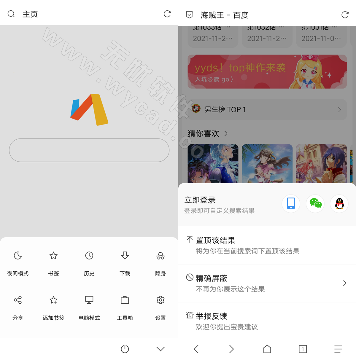 Via瀏覽器APP v6.6.0 最新Via瀏覽器谷歌版