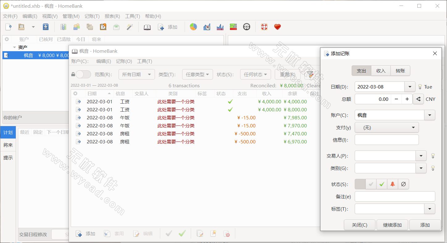 個(gè)人家庭記賬理財(cái)管理軟件 | HomeBank v5.9.3 中文綠色版