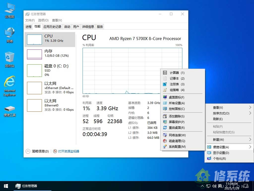 小修 Windows 10 LTSC_2021 19044.3208 輕度精簡版[1.61G](20250729)