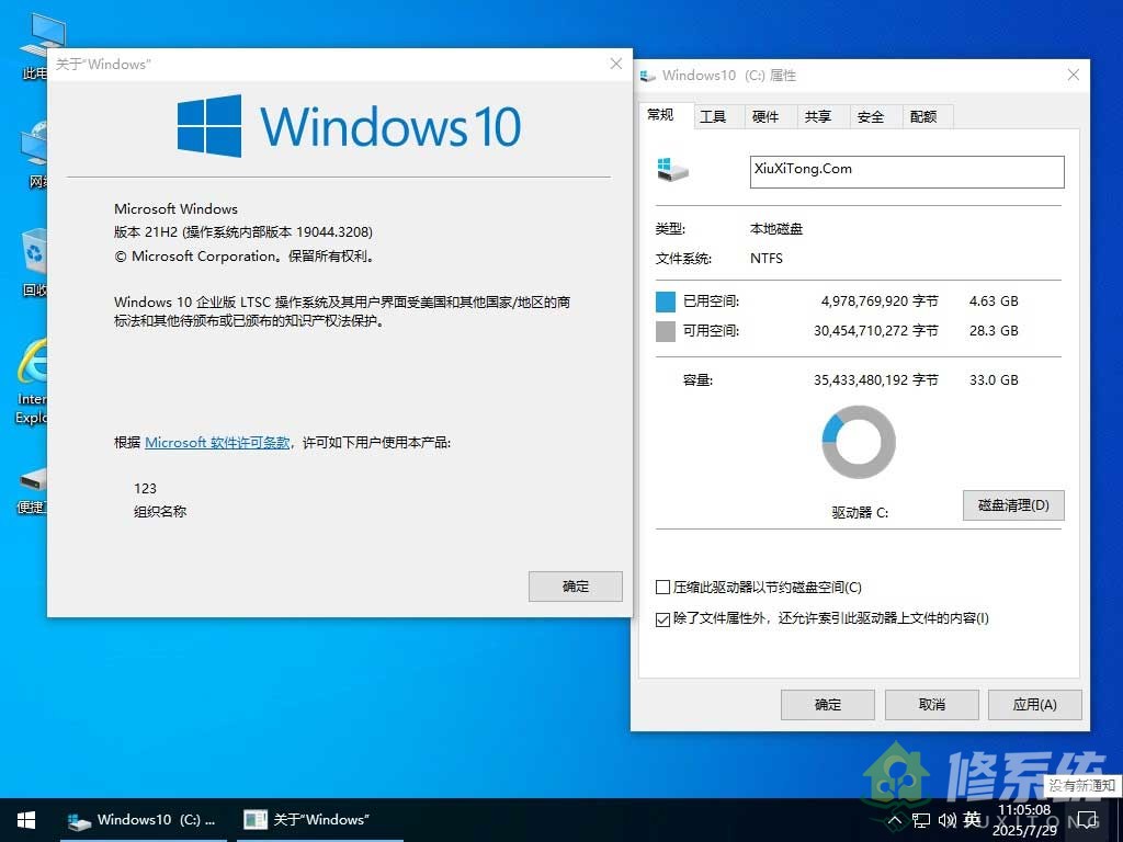 小修 Windows 10 LTSC_2021 19044.3208 輕度精簡版[1.61G](20250729)