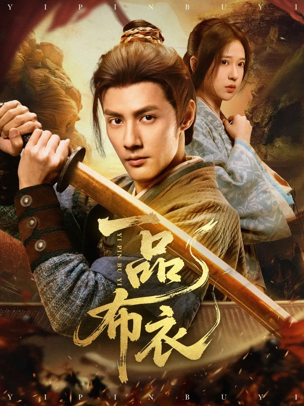 《穿越劇 一品布衣(105集)》全集免費(fèi)觀看
