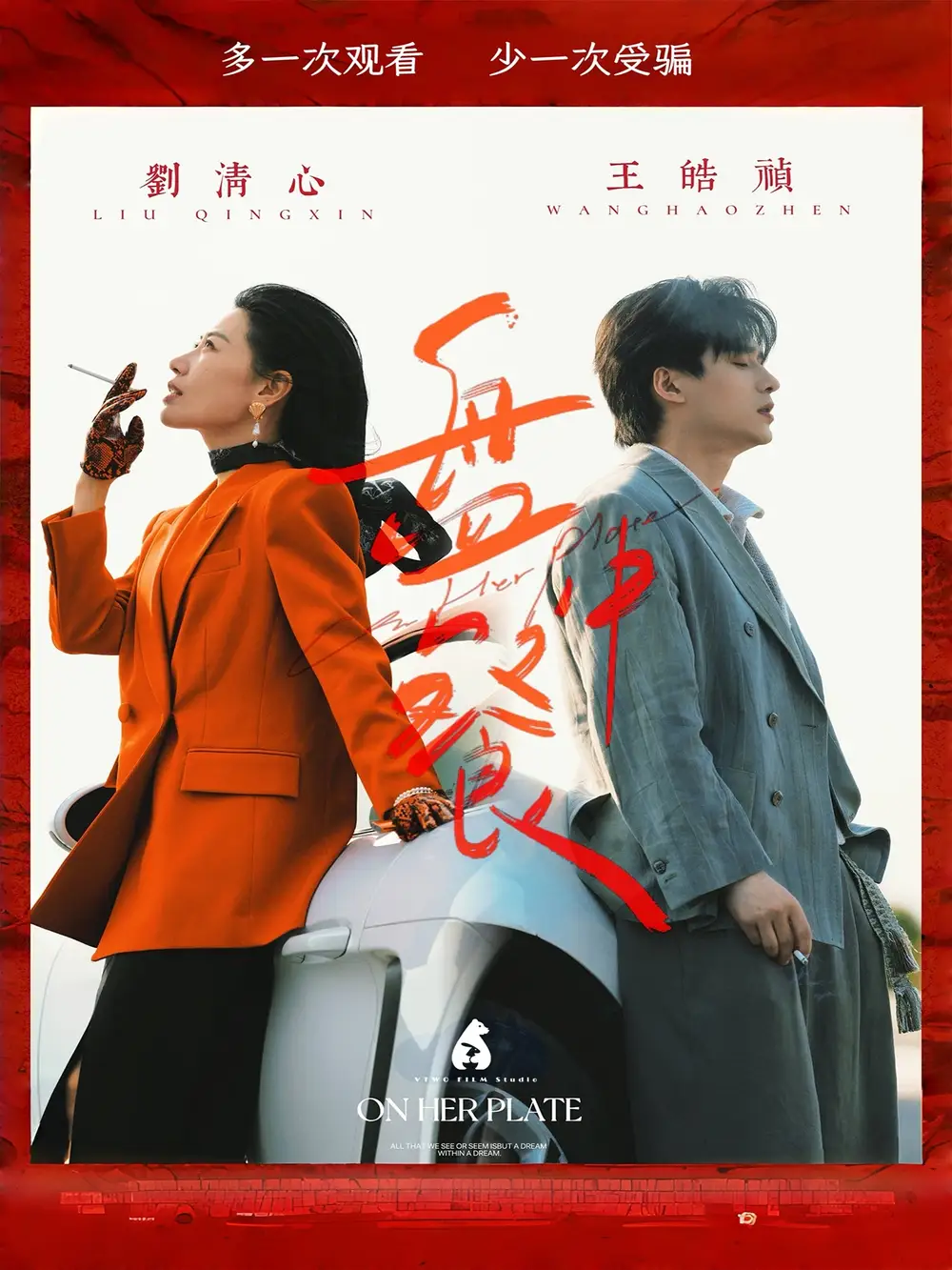 《盤中餐(58集)王皓禎&劉清心》全集免費(fèi)觀看