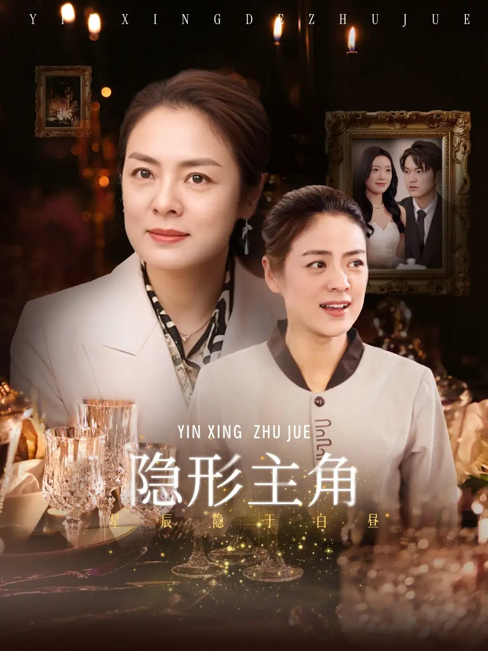 《隱形主角(29集)》全集免費(fèi)觀看