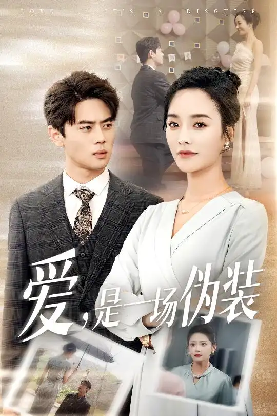 《愛是一場偽裝(60集)李勝楠&塔瓦娜》全集免費觀看