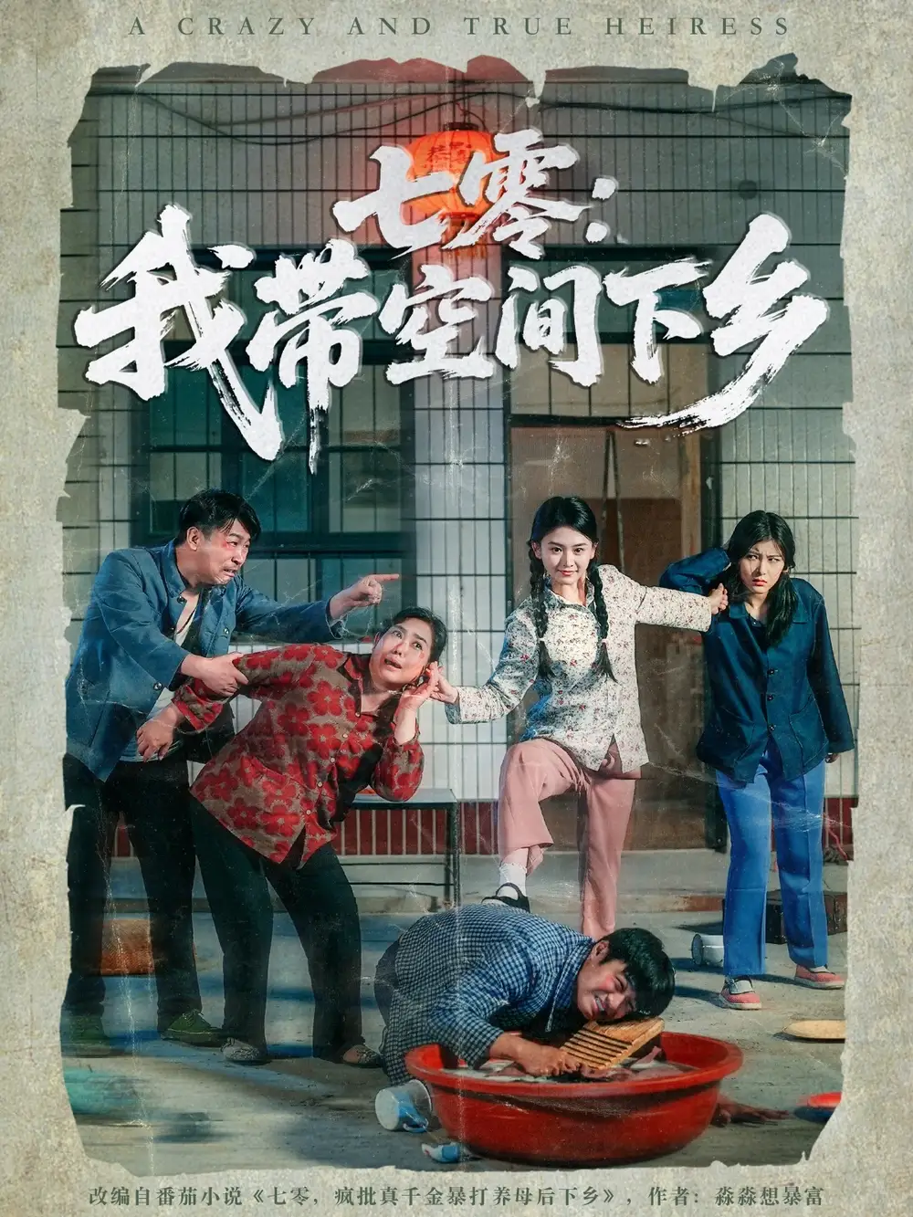 《七零我?guī)Э臻g下鄉(xiāng)(72集)》全集免費觀看